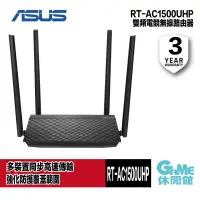 在飛比找蝦皮商城優惠-ASUS 華碩 RT-AC1500UHP WiFi 無線路由