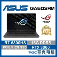 在飛比找蝦皮商城優惠-ASUS ROG GA503RM-0062E6800HS 日