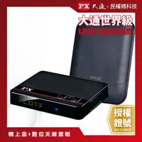 在飛比找蝦皮購物優惠-【含稅店】PX大通 數位電視天線組合 HD-8000+HDA