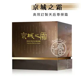 牛爾 京城之霜 高效訂製天后尊榮霜 50g/瓶【i -優】