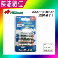 在飛比找樂天市場購物網優惠-NEXcell 耐能 鎳氫電池 AAA【1000mAh 卡裝