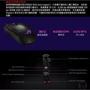 ASUS 華碩 ROG STRIX IMPACT II 電競滑鼠 6200 DPI 兩年保 廠商直送