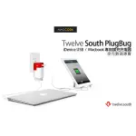 TWELVE SOUTH PLUGBUG IDEVICE USB / MACBOOK 專用 擴充充電器 現貨 含稅 免運
