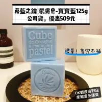 在飛比找蝦皮購物優惠-公司貨！法國 菘藍 Graine de Pastel 菘藍之