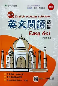 在飛比找誠品線上優惠-高中英文閱讀精選Easy Go! (最新版)