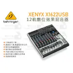 數位小兔【BEHRINGER XENYX X1622USB 12軌數位效果混音器】調音台 耳朵牌 編曲 錄音室 效果器