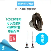 在飛比找露天拍賣優惠-【快速出貨 附發票】TWINBIRD 雙鳥 TC5220TW