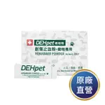 DEHPET 德培特 創傷止血粉 30入(盒裝)