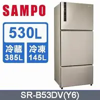 在飛比找蝦皮購物優惠-現金 $26500【SAMPO聲寶】530公升三門變頻冰箱 