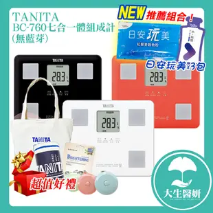 【保證全新公司貨】TANITA 塔尼達 七合一體組成計 BC-760 體脂計 BC760 【大生醫妍】