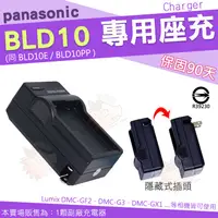 在飛比找蝦皮購物優惠-Panasonic BLD10 BLD10E BLD10PP