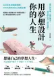 【電子書】用夢想設計你的人生：600天生命蛻變奇蹟！Vito大叔的365人生設計課