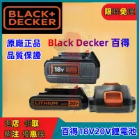 在飛比找蝦皮購物優惠-特價下殺 電池百得電池 拆機電池 Black Decker 