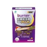 在飛比找松果購物優惠-【船井生醫 burner倍熱】夜孅胺基酸EX PLUS (4