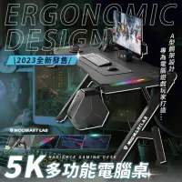 在飛比找momo購物網優惠-【木馬特實驗室】5K多功能電腦桌(140*60*75CM)