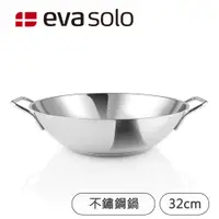 在飛比找PChome24h購物優惠-【Eva Solo】丹麥Eva Trio不鏽鋼炒鍋-32cm