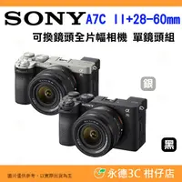 在飛比找PChome商店街優惠-SONY A7C II 2代 28-60mm 可換鏡頭全片幅