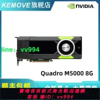 在飛比找樂天市場購物網優惠-全新NVIDIA M5000顯卡8G Quadro專業圖形繪