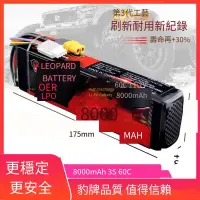 在飛比找露天拍賣優惠-賣場免運!豹牌11.1V 3S 8000 60C毫安電池 模