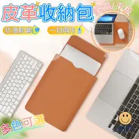 在飛比找蝦皮購物優惠-筆電保護包 可當滑鼠墊 Macbook Air Pro 13