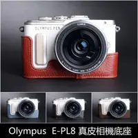 在飛比找蝦皮購物優惠-【台灣TP】 Olympus  E-PL8 EPL8   真