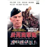 ★C★【高畫質數位修復DVD美國電影】決死突擊隊 THE DIRTY DOZEN 李馬文&查理士布朗遜