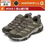 MERRELL 戶外鞋MOAB2GTX防水女鞋登山越野低筒耐磨黃金大底透氣