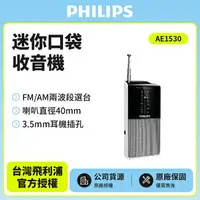 在飛比找樂天市場購物網優惠-PHILIPS飛利浦迷你口袋收音機 AE1530