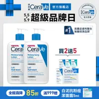 在飛比找蝦皮商城優惠-CeraVe適樂膚 長效清爽保濕乳 473ml 雙入組 清爽