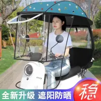 在飛比找樂天市場購物網優惠-免運 摩托電動車雨棚蓬 電動車雨棚篷新款電瓶車防曬罩摩托車雨