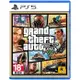 【PlayStation 5】PS5 俠盜列車首 5 GTA V《中文版》