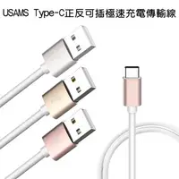 在飛比找蝦皮購物優惠-USAMS Type-C TYPEC 正反可插 極速 充電 