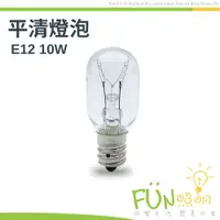 在飛比找蝦皮購物優惠-鹽燈 平清燈泡 E12 10W 15W  25W E17 1