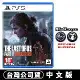 PS5 最後生還者 二部曲 重製版 -中文版 加碼贈送貓爪類比套(隨機款)