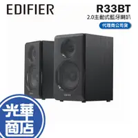 在飛比找蝦皮購物優惠-EDIFIER R33BT 2.0主動式藍牙喇叭 木質音箱 