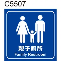 在飛比找蝦皮購物優惠-無障礙標示貼紙 C5507 親子廁所 洗手間 化妝室 盥洗室