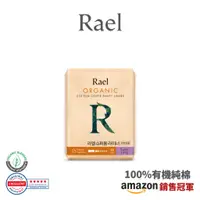 在飛比找蝦皮商城優惠-RAEL 100%有機純棉 超長型19cm護墊