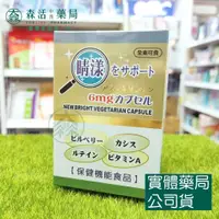 在飛比找蝦皮購物優惠-[免運]藥局💊現貨_睛漾素食膠囊 50粒/盒 山桑子 蝦紅素