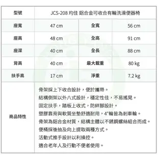 均佳 JCS-208 鋁合金可收合有輪洗澡便器椅 便器椅 可收合 馬桶椅 洗澡椅