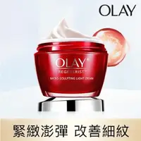 在飛比找PChome24h購物優惠-【OLAY歐蕾】新生高效緊緻護膚霜50G