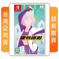 在飛比找momo購物網優惠-【Nintendo 任天堂】NS Switch 健身巡遊(中