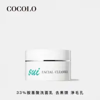 在飛比找momo購物網優惠-【COCOLO】sui 胺淨潔顏霜 55g(33%胺基酸洗面