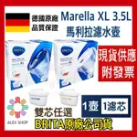 現貨附發票【德國BRITA】馬利拉MARELLA XL 3.5L BRITA原廠濾水壺 內含MAXTRA PLUS濾芯