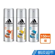 adidas愛迪達 男用長效制汗爽身噴霧 強效制汗 清新冰氛 運動勁能 150ml 蝦皮直送