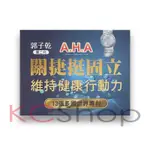 二代 AHA 關節挺固立（30G/瓶）白冰冰郭子乾推薦 盒裝/裸瓶隨機出貨