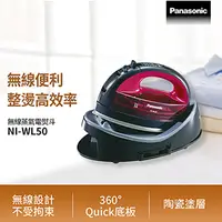 在飛比找良興EcLife購物網優惠-Panasonic 國際牌 無線蒸氣電熨斗 NI-WL50