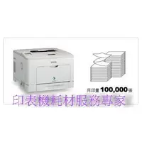 在飛比找蝦皮購物優惠-全彩-EPSON AL-M300DN 免運費 網路雙面列印/