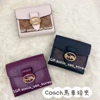 在飛比找樂天市場購物網優惠-Coach 馬車 短夾 現貨