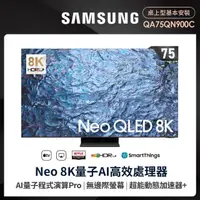 在飛比找momo購物網優惠-【SAMSUNG 三星】75型8K Neo QLED智慧連網