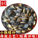 優選精品 小鍋精炒 管良開口黑金剛黑南瓜子熟炒貨零食特產500G1000G250G零食 休閑零食 瓜子 向日葵 堅果